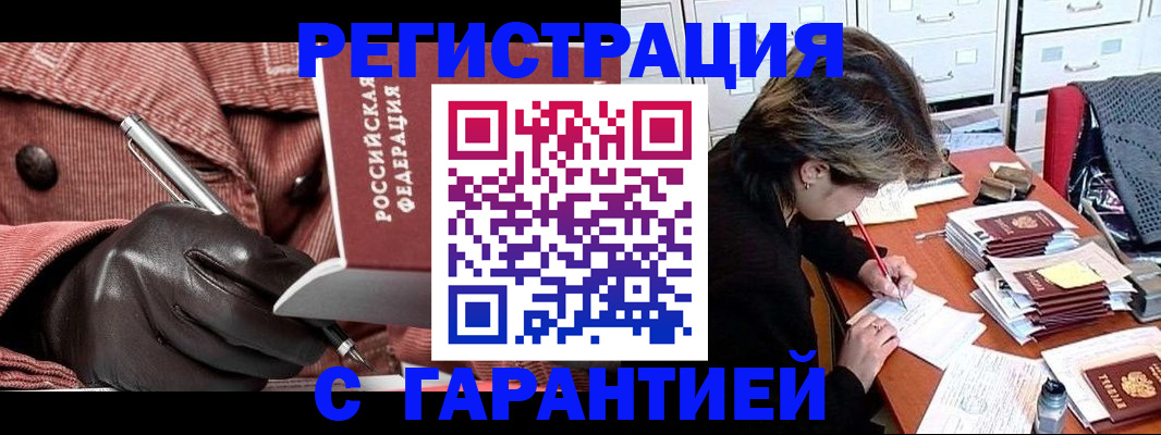 временная регистрация законно в Калачинске
