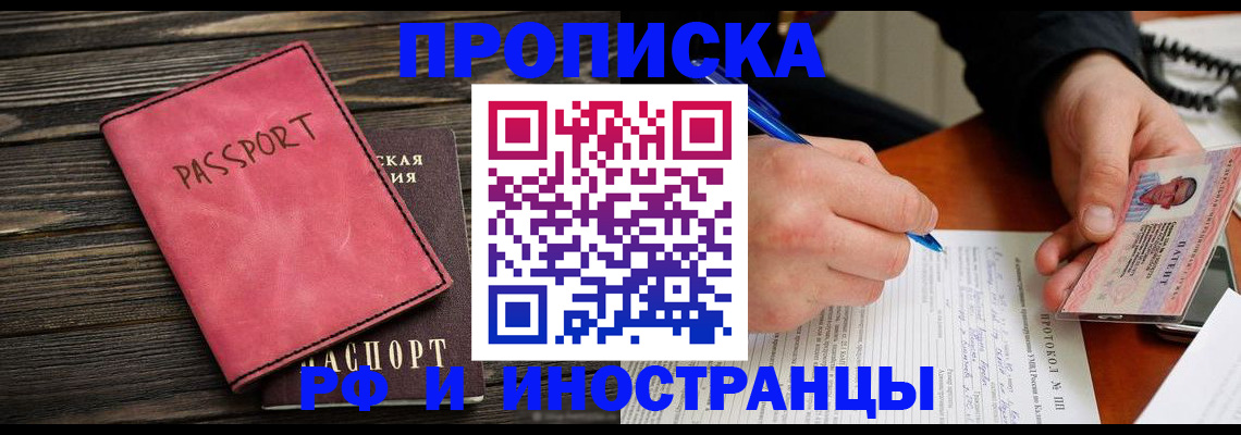 прописка для кредита в Калачинске