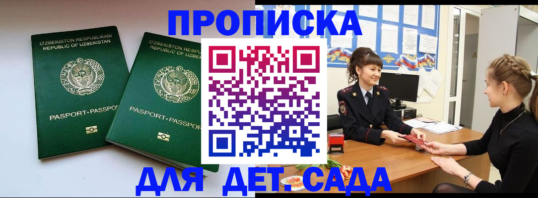 временная регистрация для школы в Калачинске