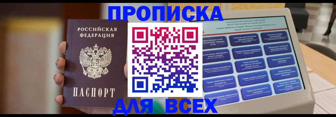 временная регистрация купить в Калачинске